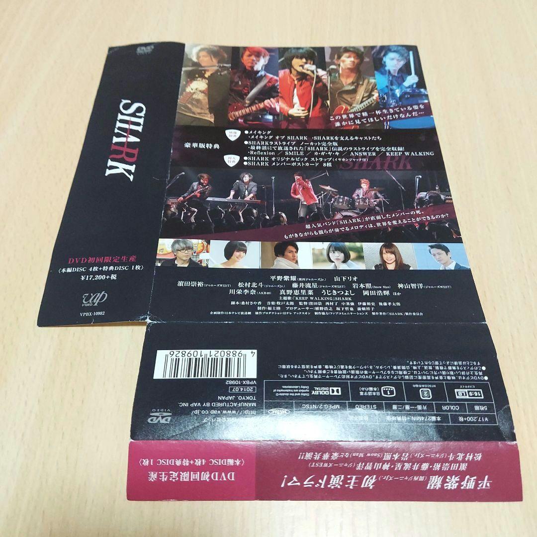SHARK DVD-BOX 初回限定生産 豪華版 5枚組 特典付き 平野紫耀 - メルカリ