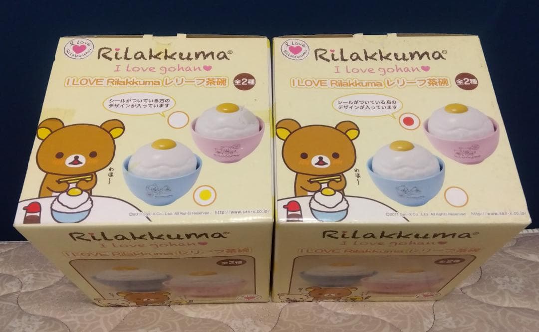 リラックマ レリーフ茶碗 陶器 日本製 全2種セット 2011年＜新品・未