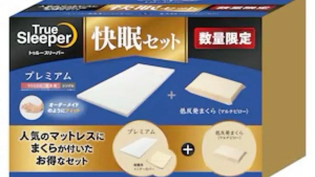 True Sleeper 快眠セット プレミアム＋低反発まくら - メルカリ