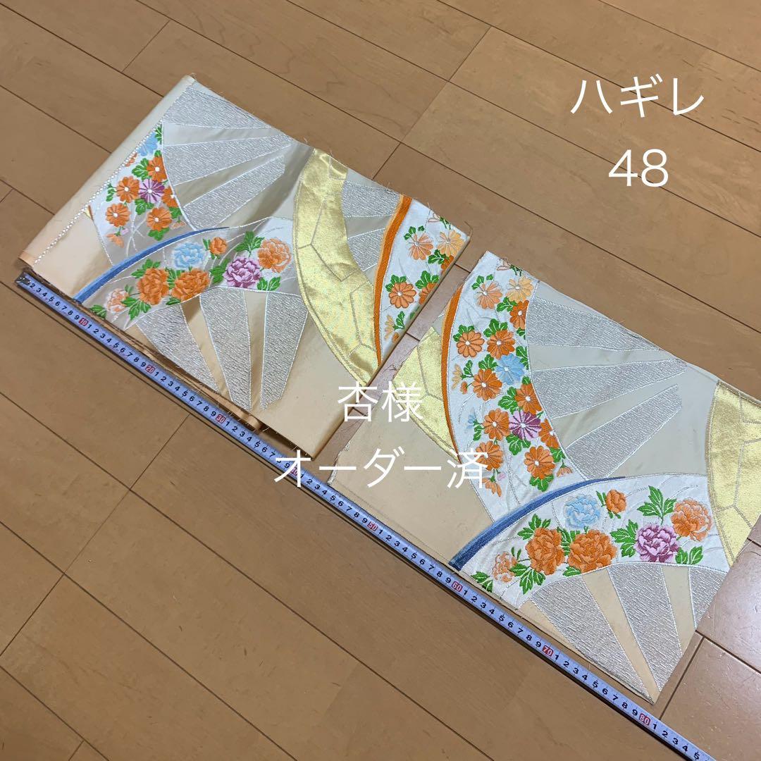 ⑤はぎれ帯用　杏様　帯48・56・66・71 10002154_1.jpg