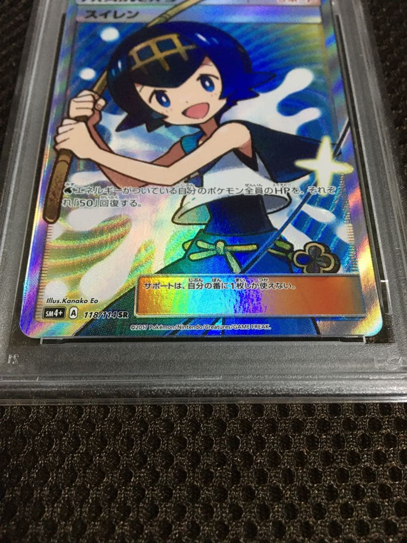 フォローで割引！ ポケモンカード PSA6 スイレン SM4+ SR A - メルカリ