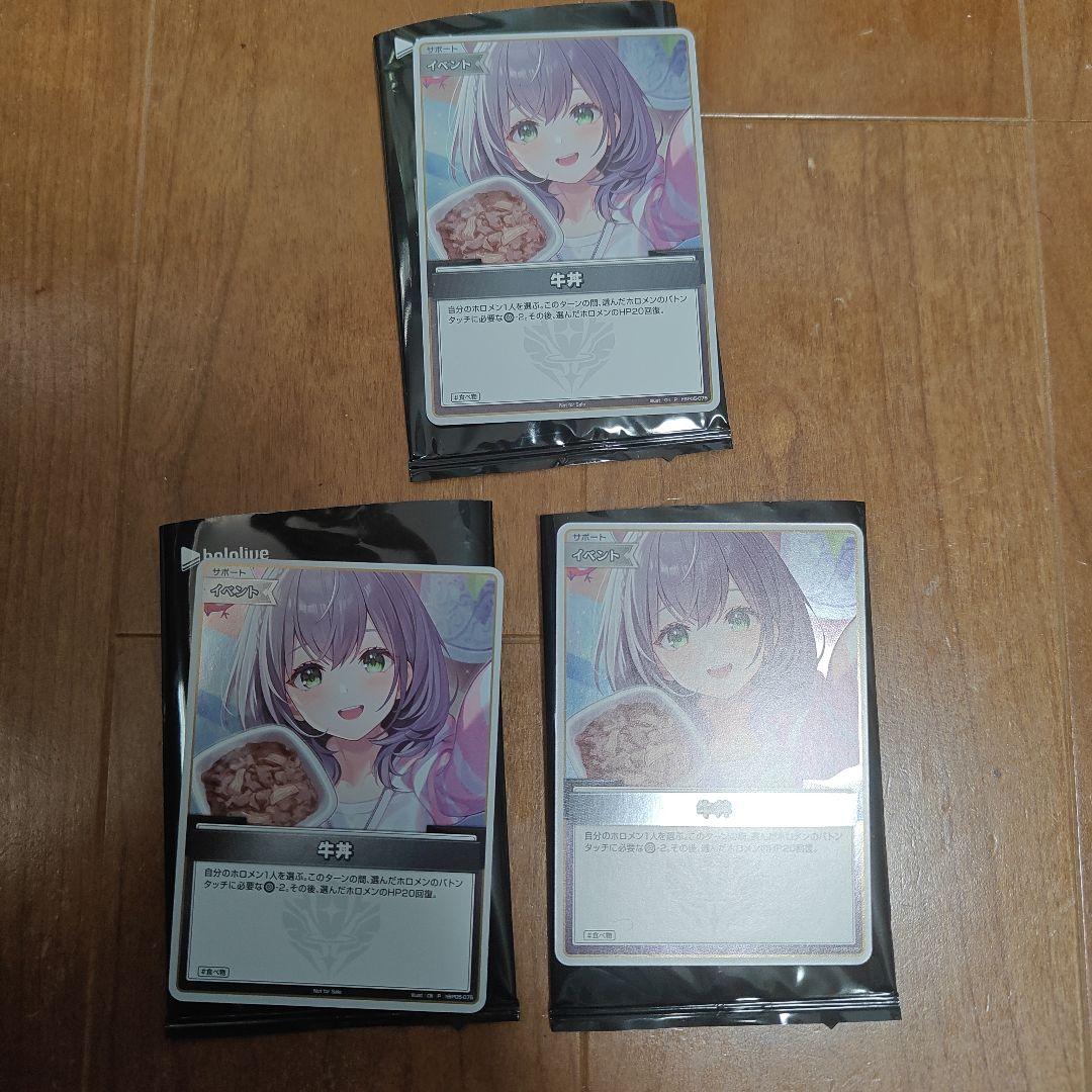 水*め様 吉野家 白銀ノエル PRカード ホロライブ ホロカ 非売品 4枚