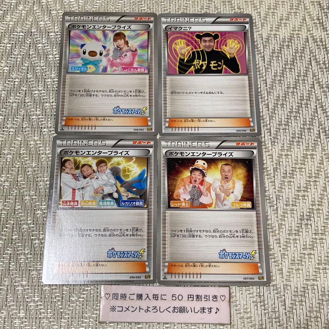 【22361】ポケモンカード　ポケモンエンタープライズ　イマクニ？　４枚セット 22361】ポケモンカード ポケモンエンタープライズ イマクニ？ 4枚