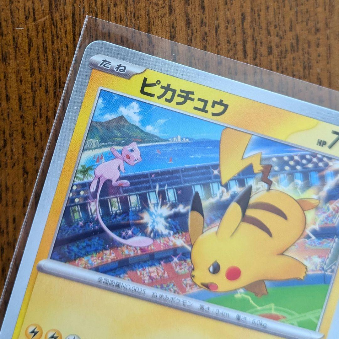 ポケモンカード ピカチュウ プロモカード ジムバトル 参加賞 げきとう