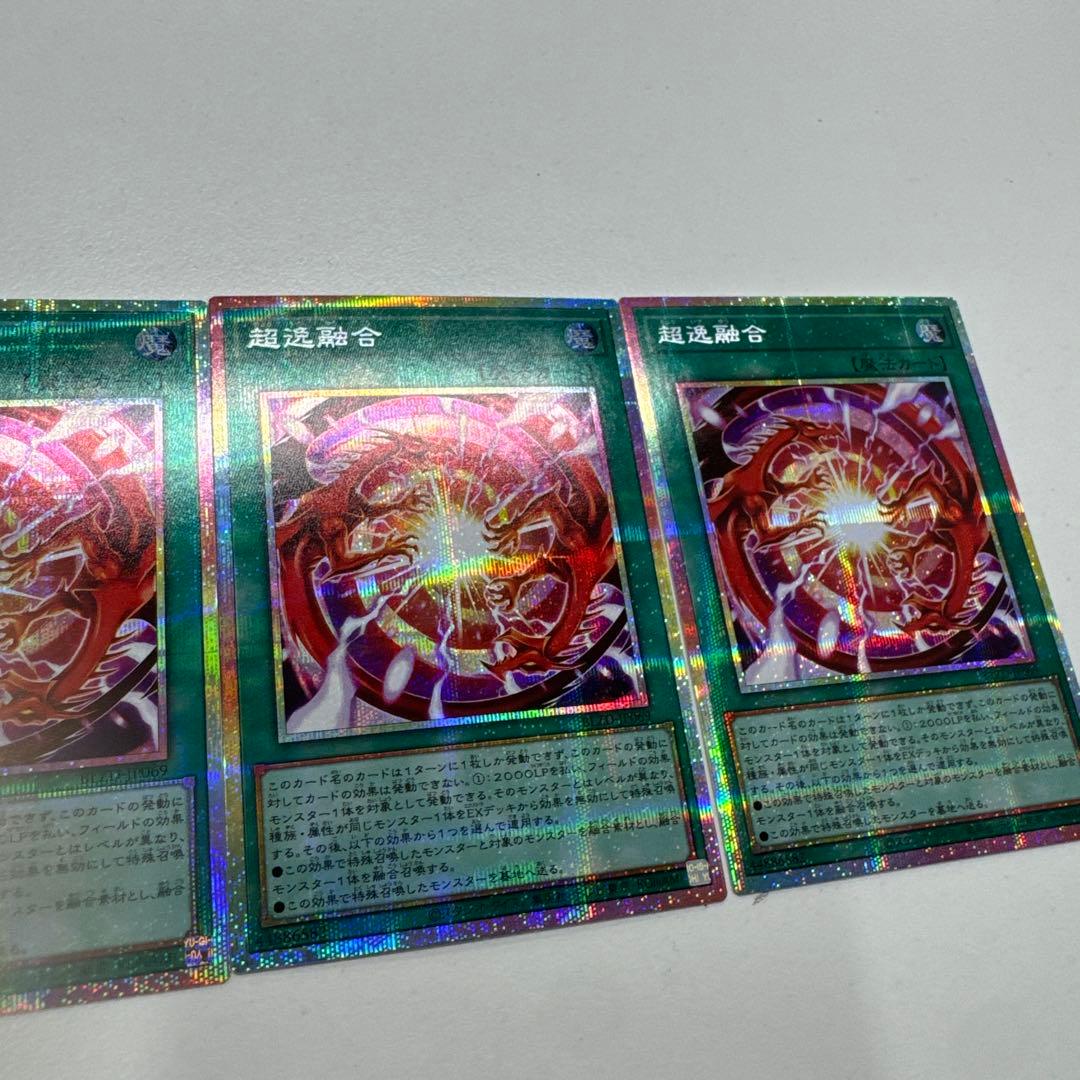 即日発送】超逸融合 プリシク ×3枚 プリズマ 遊戯王 座標揃い 遊戯王