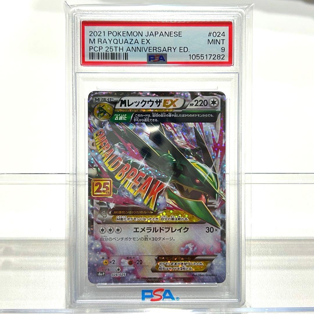 PSA9】最安値 MレックウザEX 25th 25周年 024/025 プロモ - メルカリ