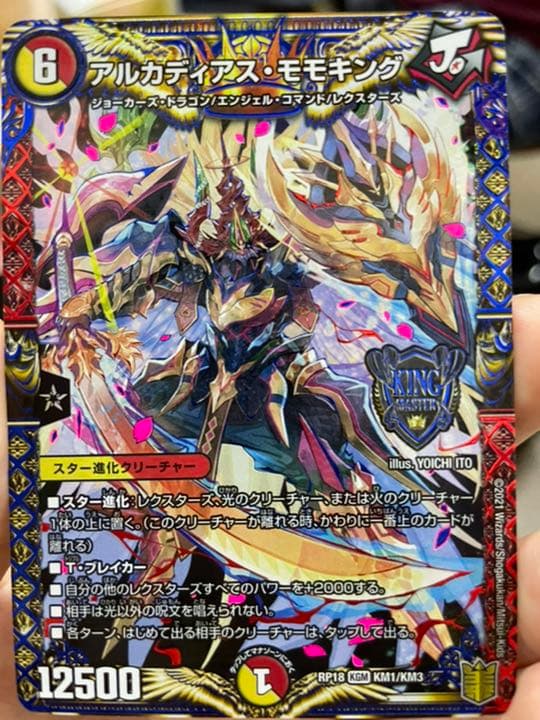 エラーカード アルカディアス・モモキング 青エラーアルカディアスモモ