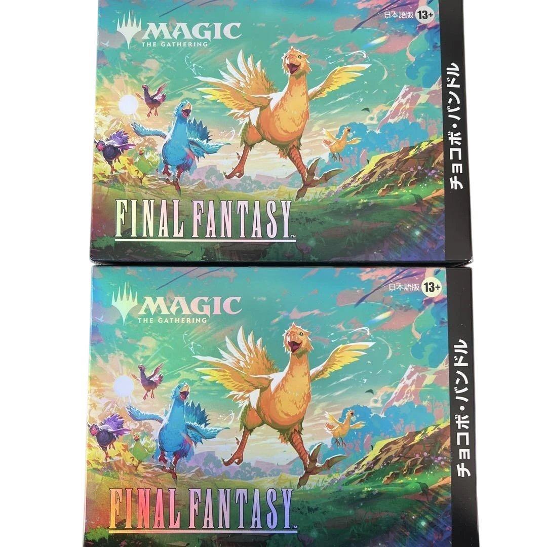 【FIN】 チョコボバンドル 日本語版 2個セット 楽天ブックス: 『マジック：ザ・ギャザリングーーFINAL FANTASY
