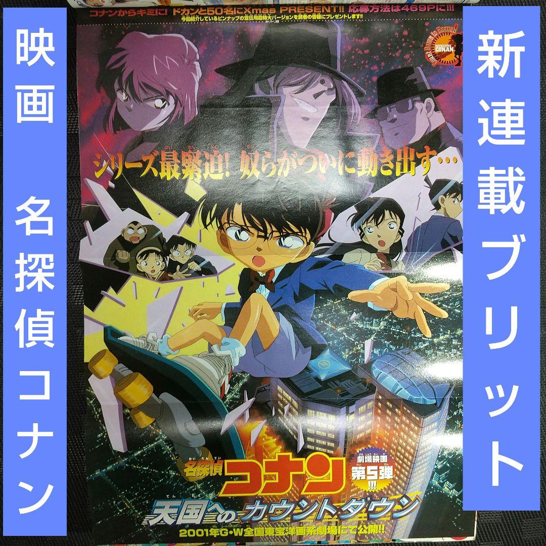週刊少年サンデー2001年1号※ブリット 新連載 三好雄己※劇場版 名探偵