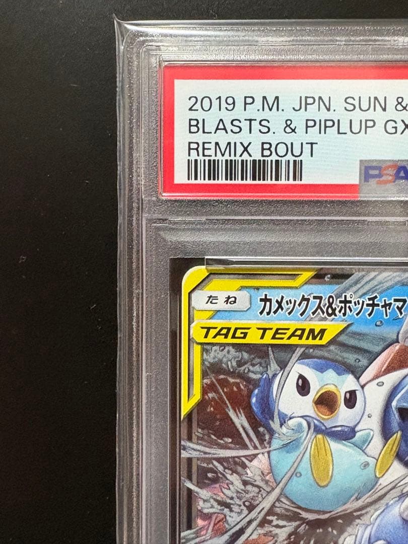 PSA10】カメックス&ポッチャマ GX RR - メルカリ