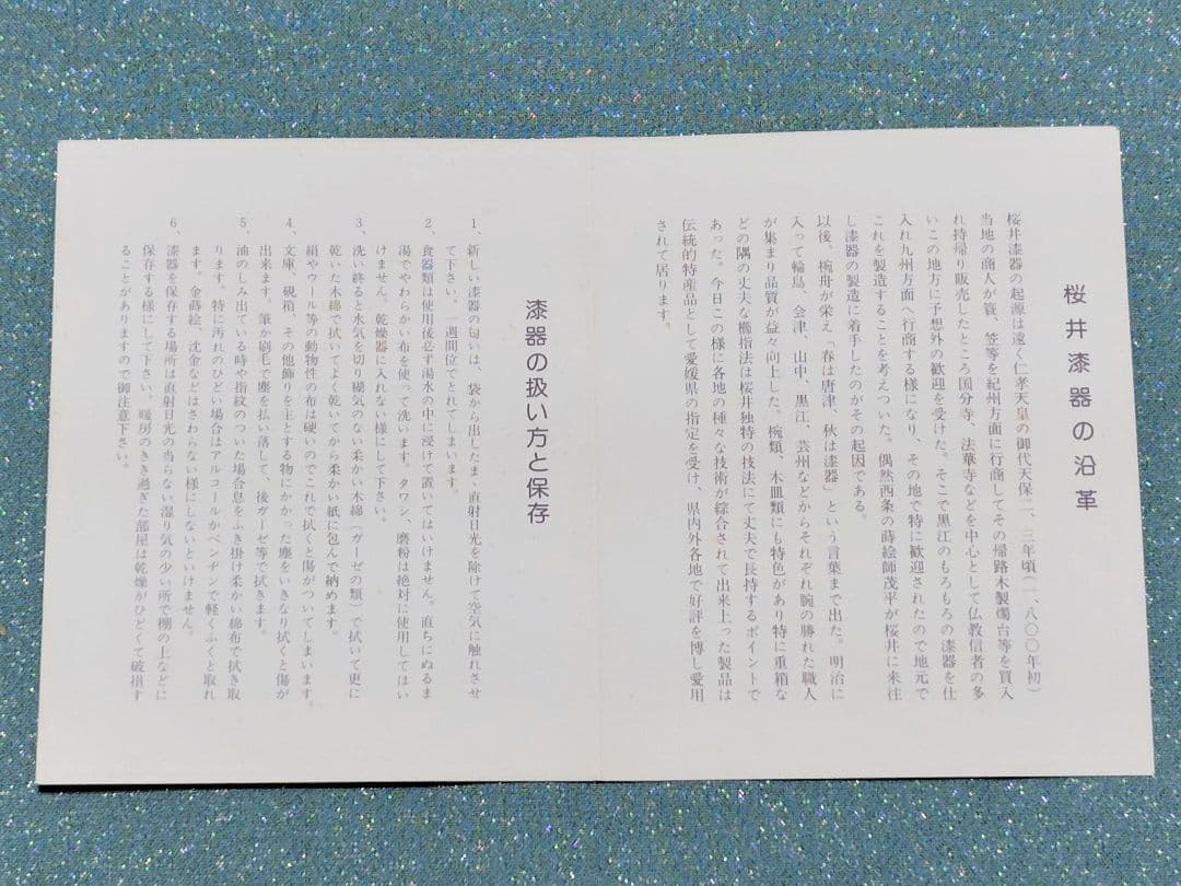 桜井漆器 戸倉屋漆器店 木製本漆塗 工芸蒔絵 渡辺修峰作 蓋付き 文箱