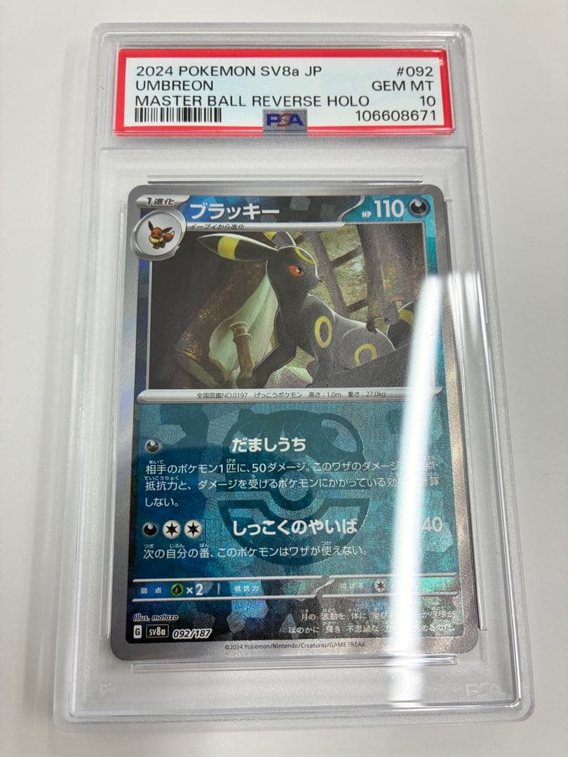 ポケモンカード PSA10 ブラッキー マスターボールミラー テラスタル