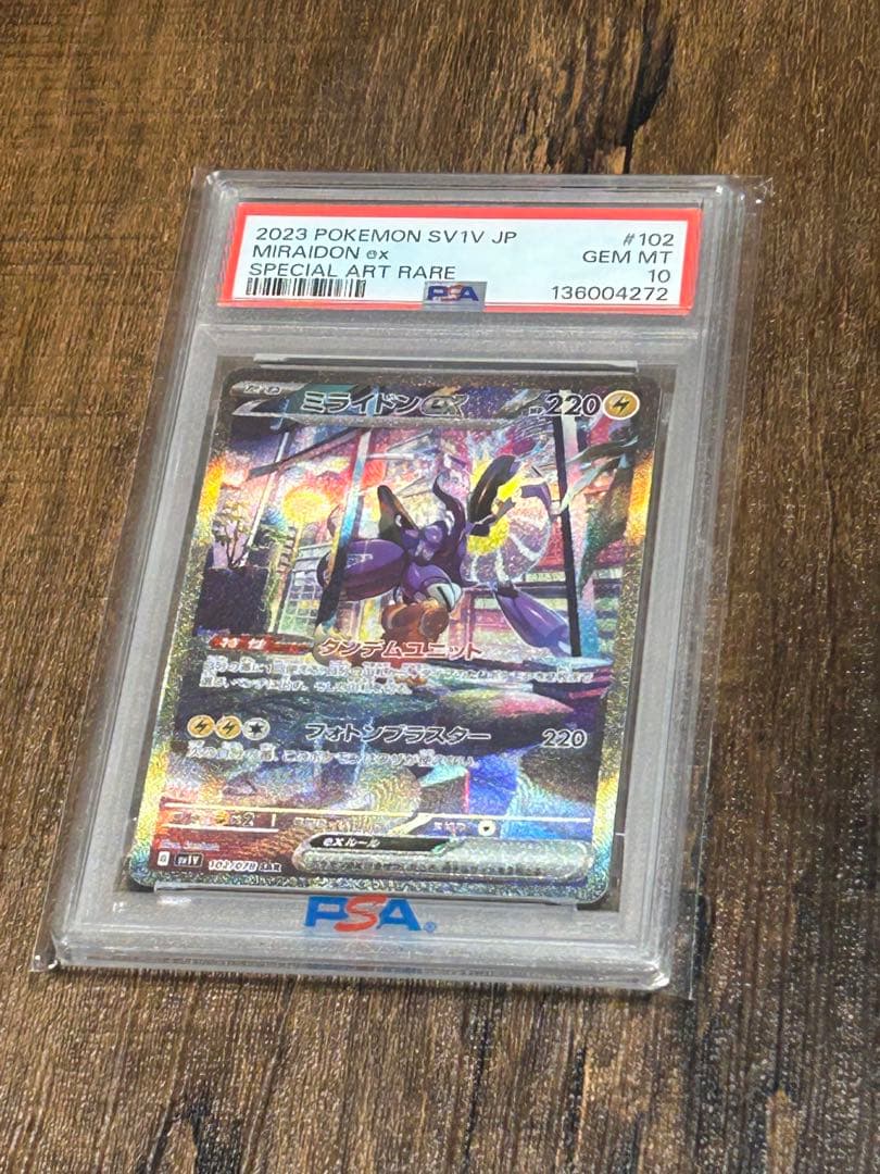 ポケモンカード 【最高評価・PSA10】ミライドンex SAR 【ポケカ