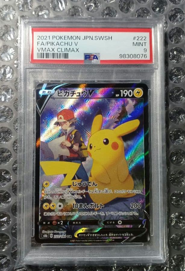 ピカチュウ V CSR PSA9