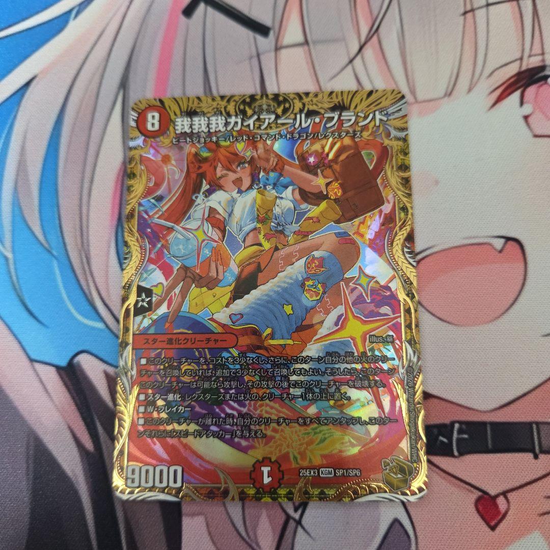 我我我ガイアール・ブランド　金トレジャー 我我我ガイアール・ブランド(金トレジャー)【KGM】[DM25EX3 SP1/SP6