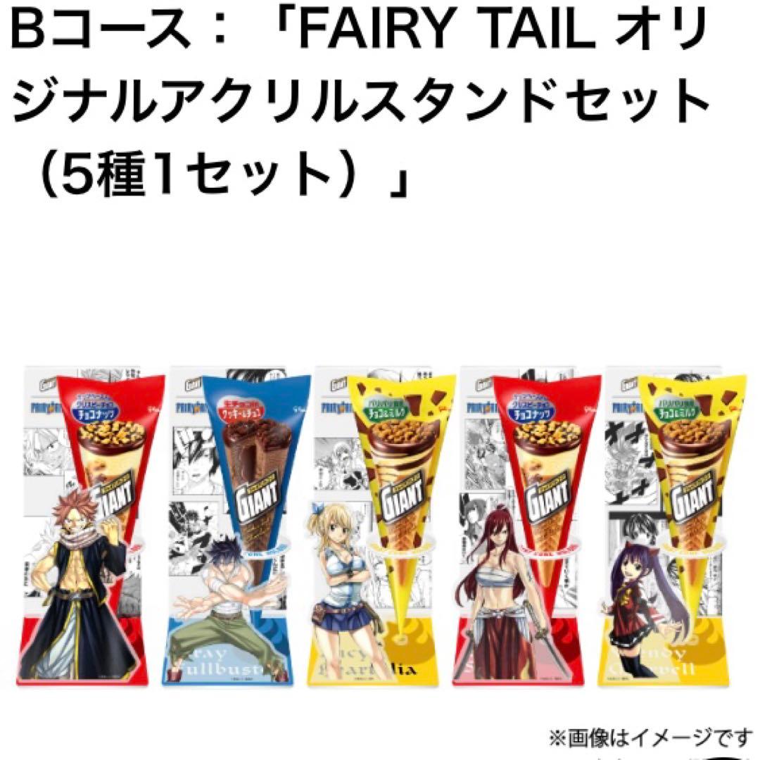 フェアリーテイル アクリルスタンド 5種1セット ジャイアントコーン
