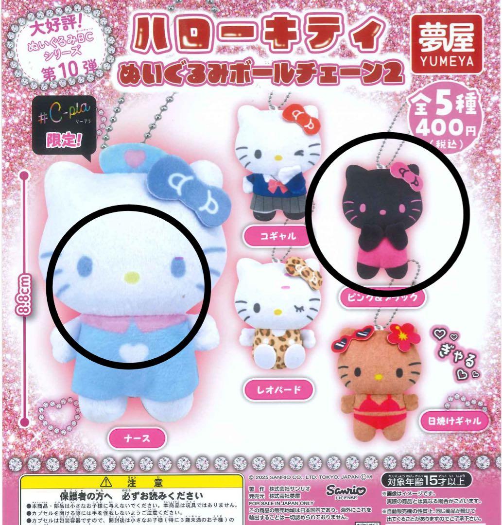 ハローキティ ぬいぐるみボールチェーン2 ガチャ - メルカリ