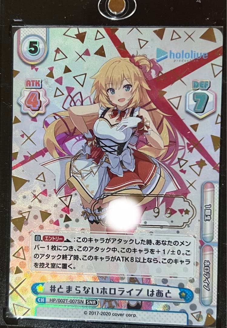 ホロライブ Reバース SNR シリアル 赤井はあと