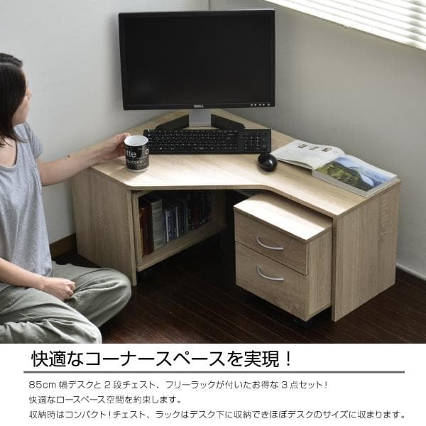 《新品・送料無料》ローデスク3点セット 85cm幅 デスク+ラック+チェスト