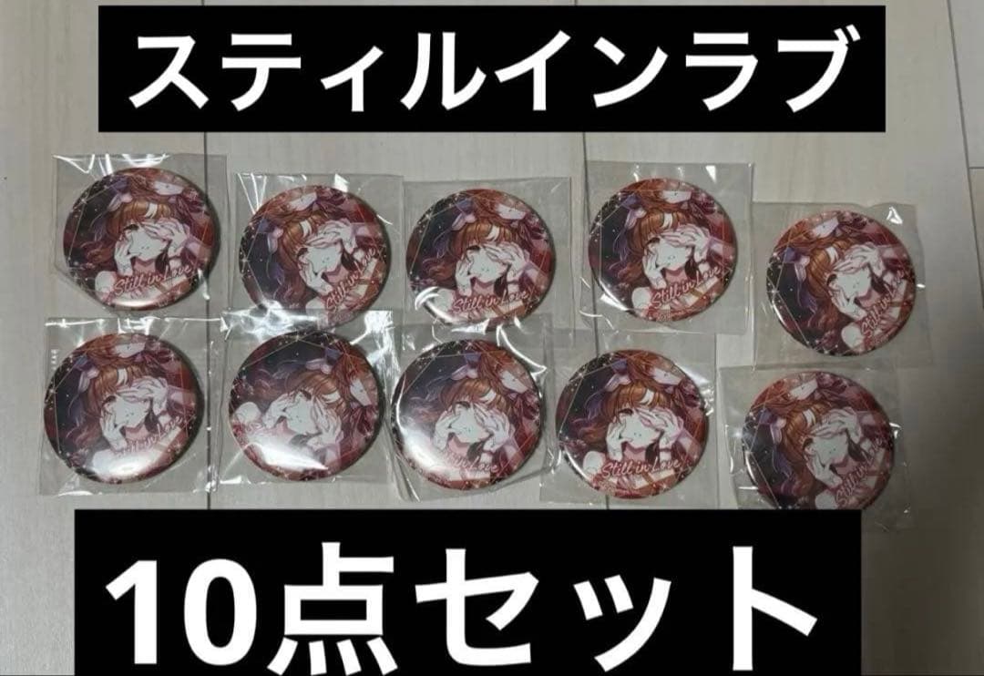 缶バッジ ウマ娘プリティーダービーVol.6 A スティルインラブ 10点