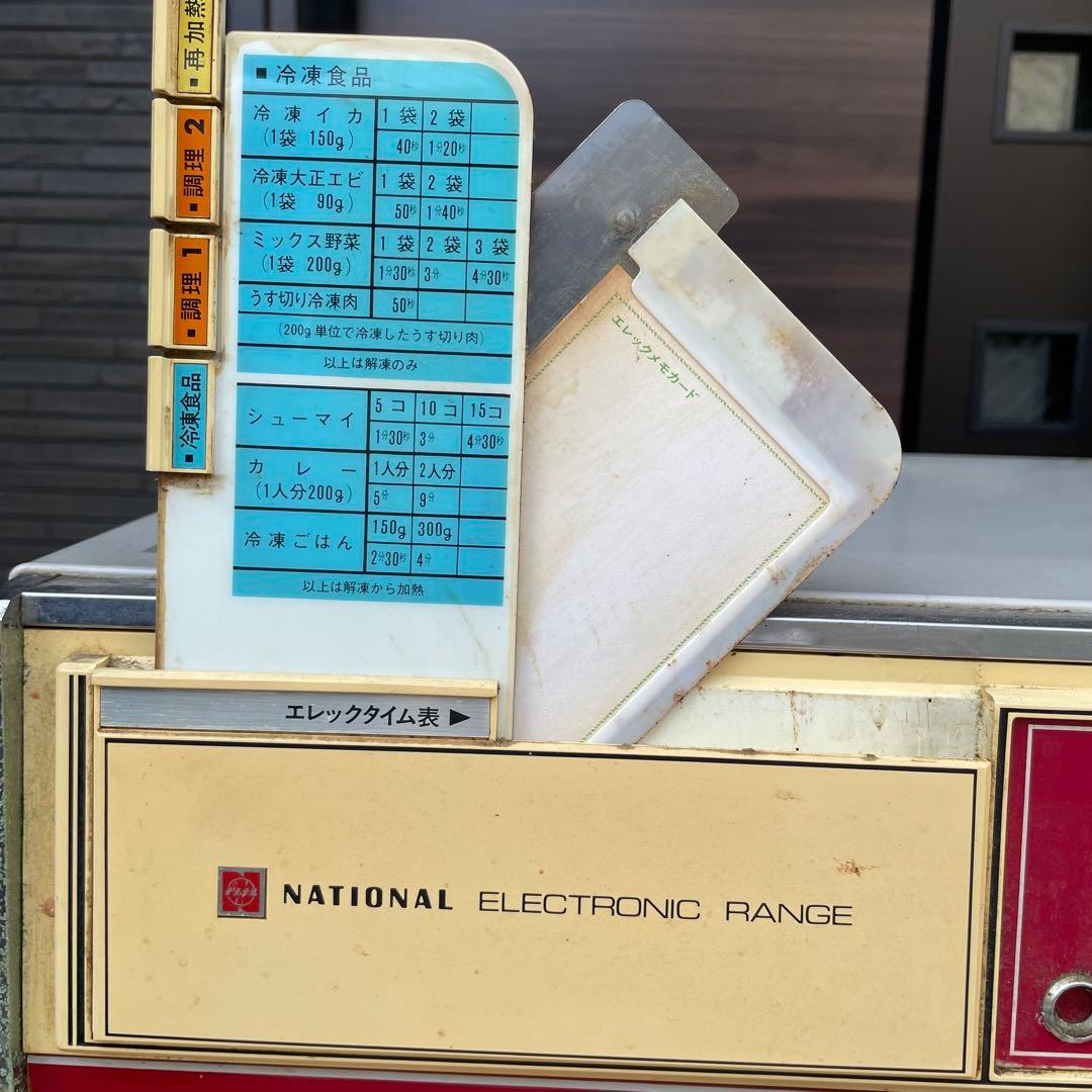 アンティーク 博物館 昭和レトロ 家電 National 電子レンジ 骨董品