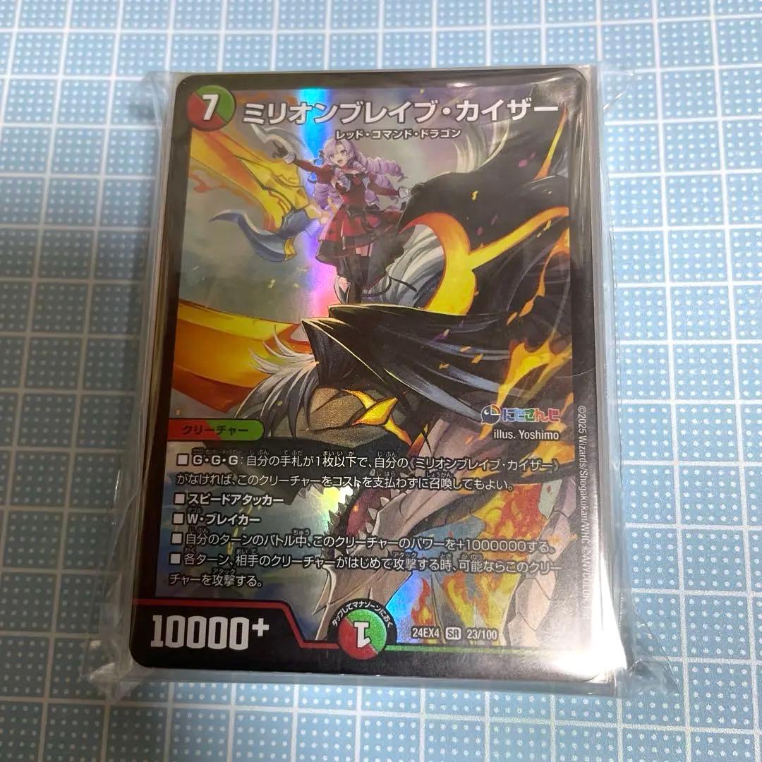 DM 赤単 ミリオンブレイブカイザー ニクジール デッキ パーツ 未使用