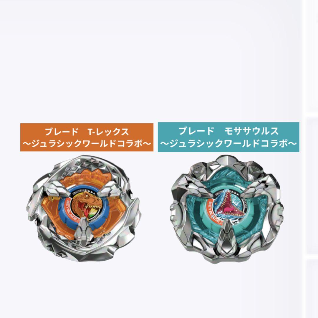ベイブレードX【ブレード T-レックス&モササウルス ジュラシック