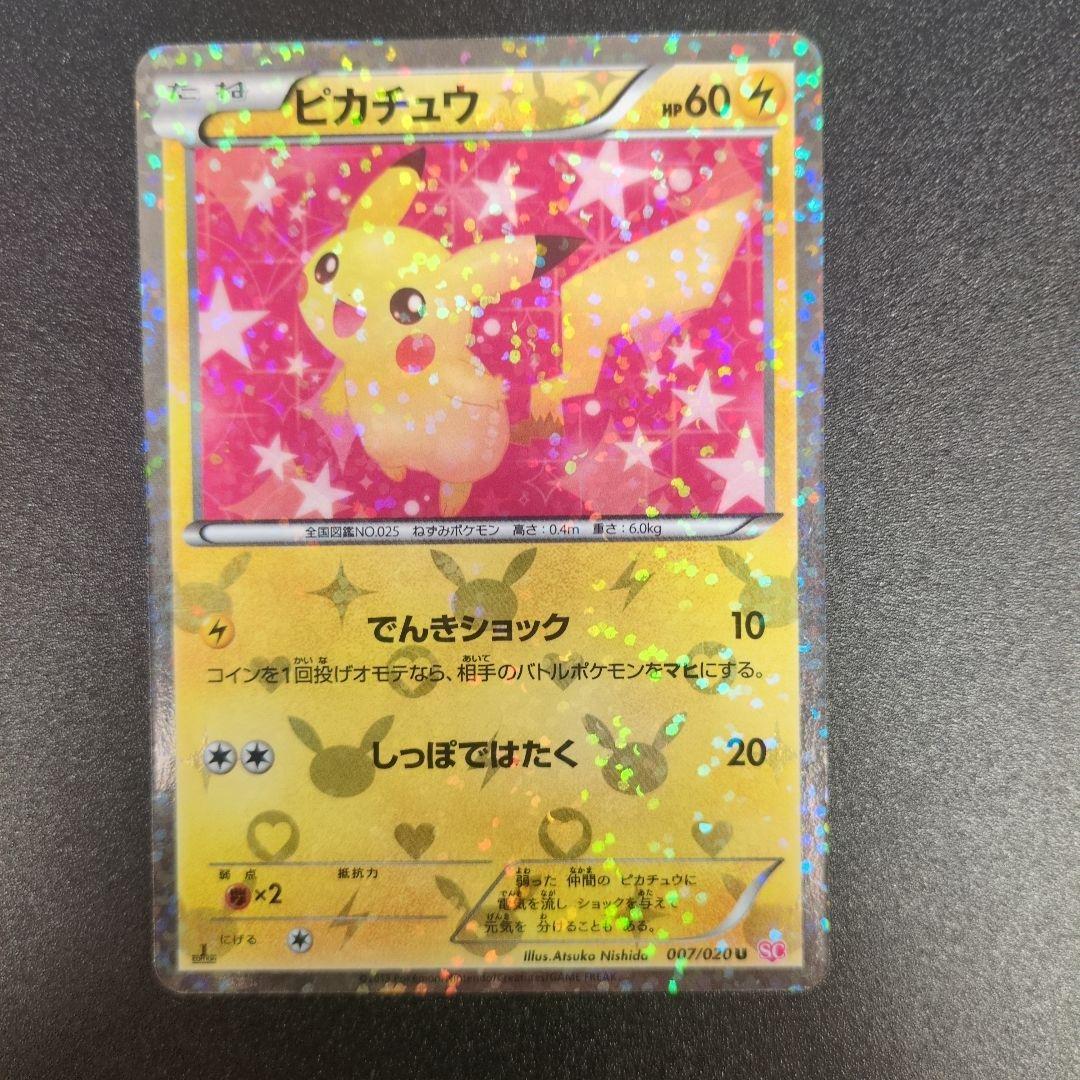 【ランクＣ】シャイニーコレクションピカチュウ ピカチュウ | ポケモンカードゲーム公式ホームページ