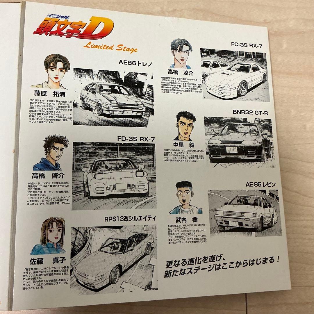 トミカリミテッド 頭文字D Limited Stage 6台セット - メルカリ