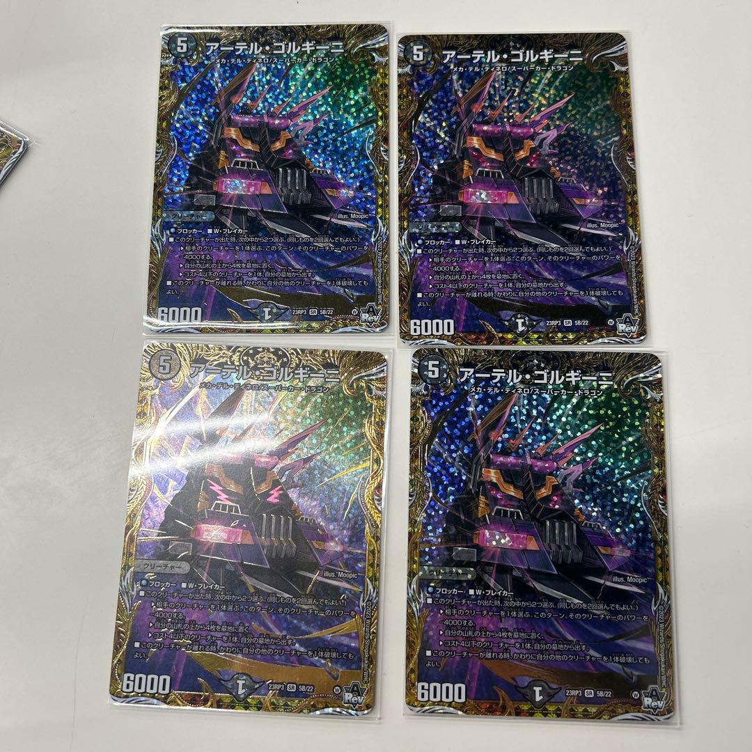 アーテルゴルギーニ　 b 4枚セット アーテル・ゴルギーニ [DM23RP3 5B/22] | トレカカク～デュエマ価格