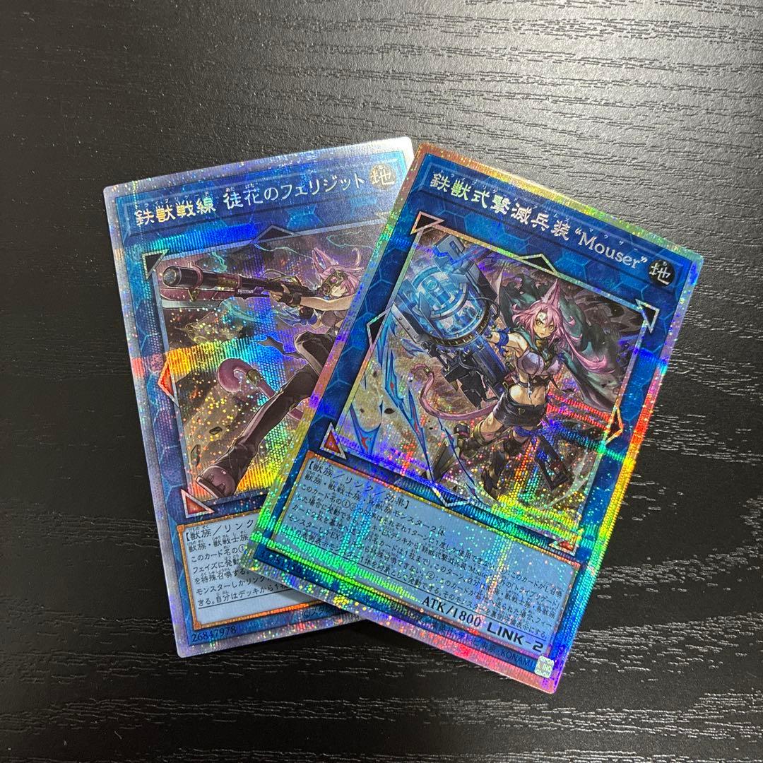 遊戯王 フェリジット、マウザー プリズマセット - メルカリ