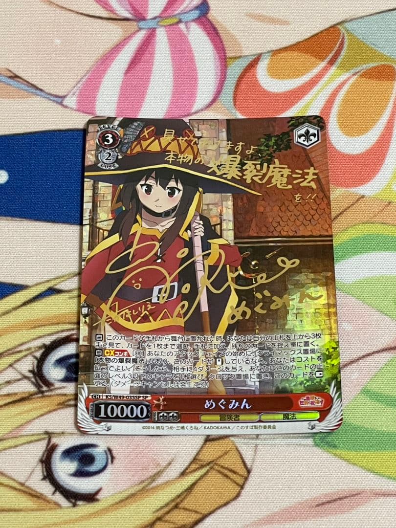 めぐみん SPカード SP アークウィザード（爆裂魔）めぐみん(サイン入り) 販売 | 角川