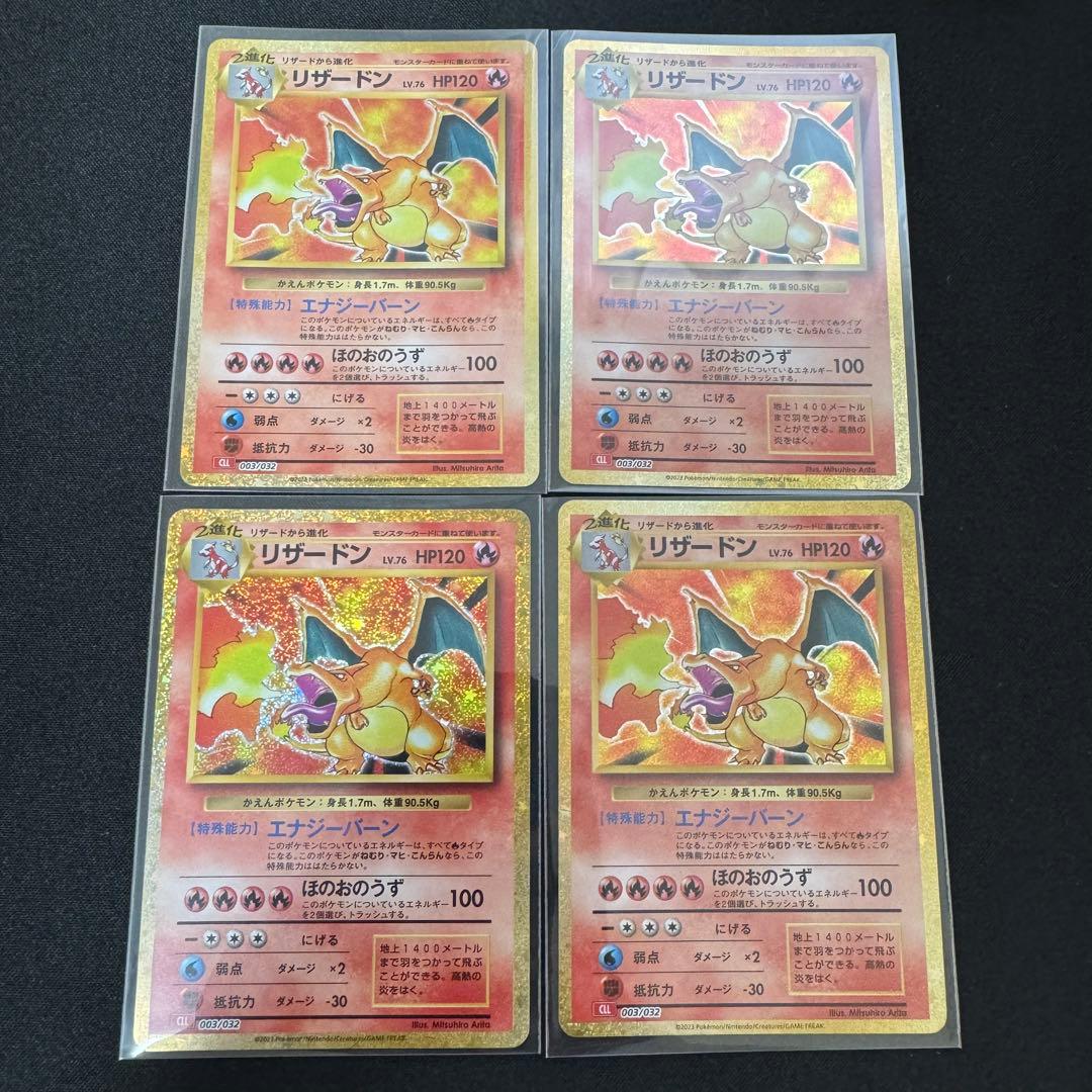 ポケモンカード クラシックclassic リザードン4枚セット
