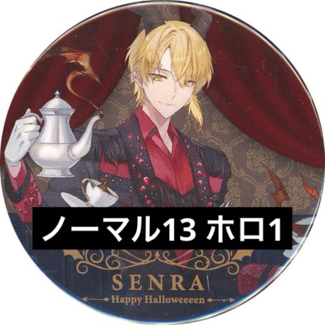 センラ ハロパ 缶バッジ 悪魔執事 - メルカリ