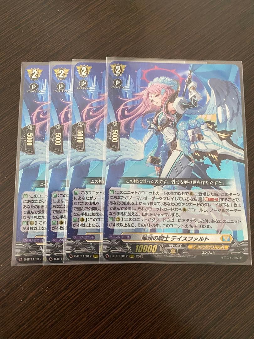 ヴァンガード 陣頭の騎士 テイスファルト RRR 4枚