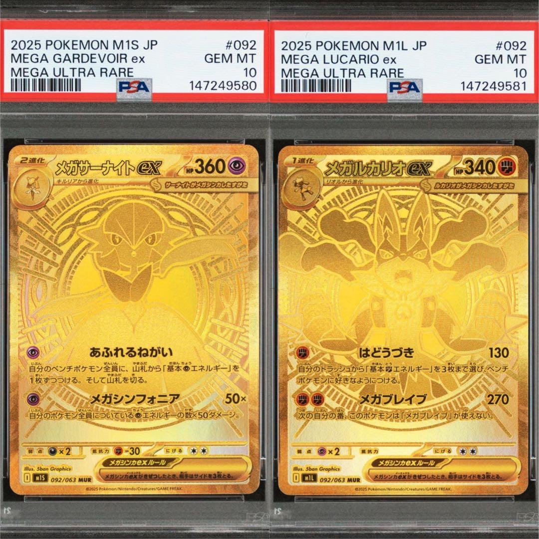 PSA10】【希少連番】メガルカリオex メガサーナイトex MUR - メルカリ