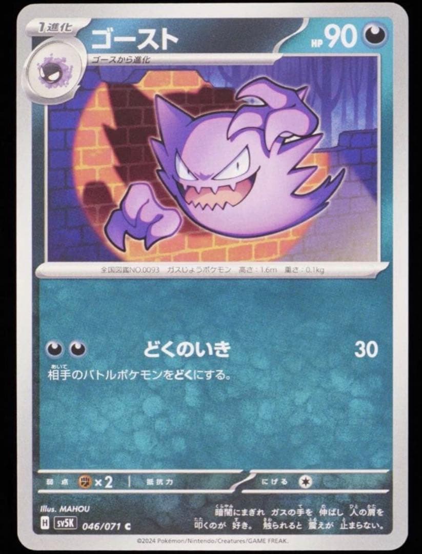 ゴース C gemix10Black 最上位評価 PSA10 - メルカリ