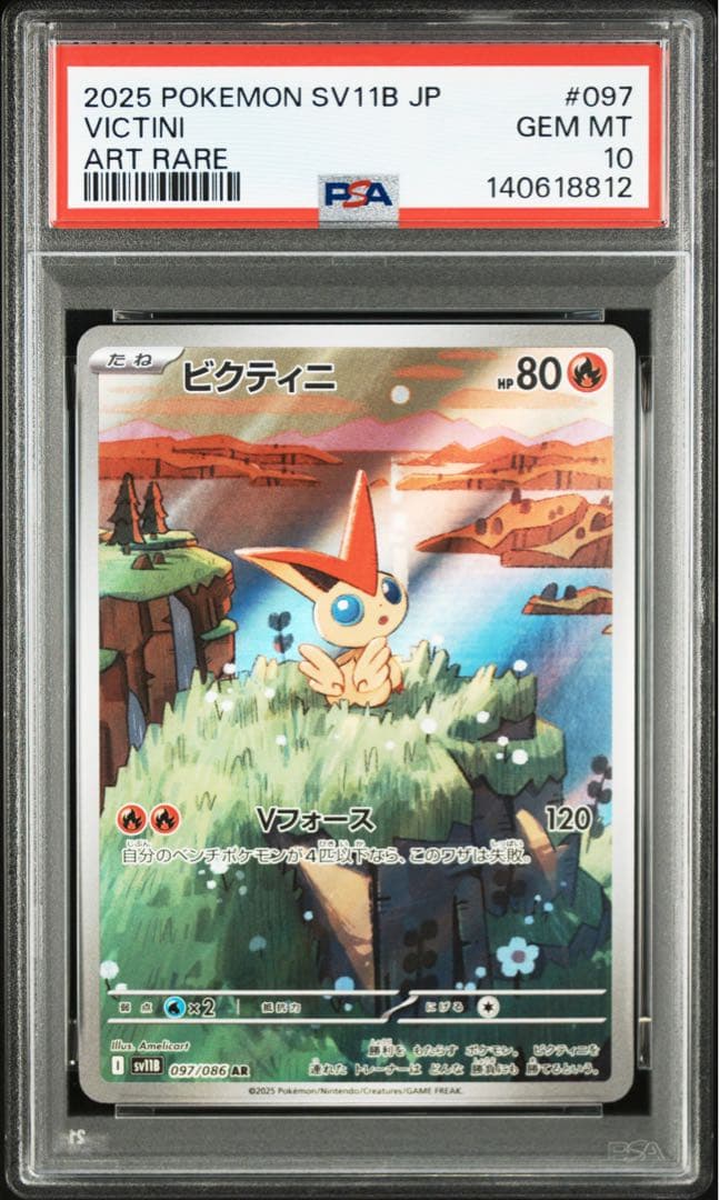 ビクティニ AR PSA10 #097 - メルカリ