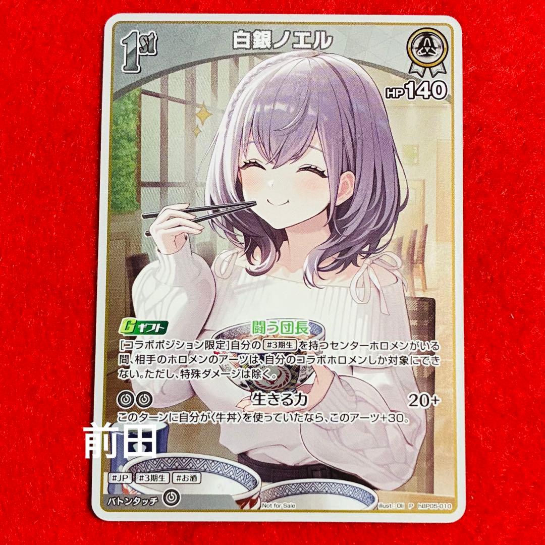 新品未使用】吉野家 白銀ノエル ホロライブ PRカード 闘う団長 1枚