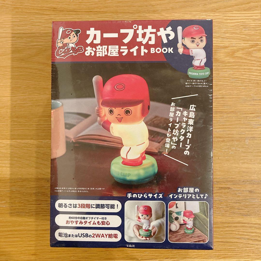 新品未使用】広島カープ カープ坊や お部屋ライトBOOK - メルカリ