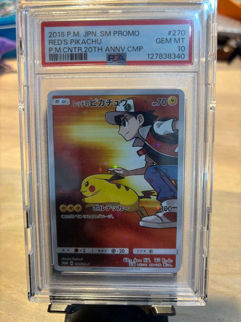PSA10】レッドのピカチュウ ポケモンセンター20周年記念 270/SM-P