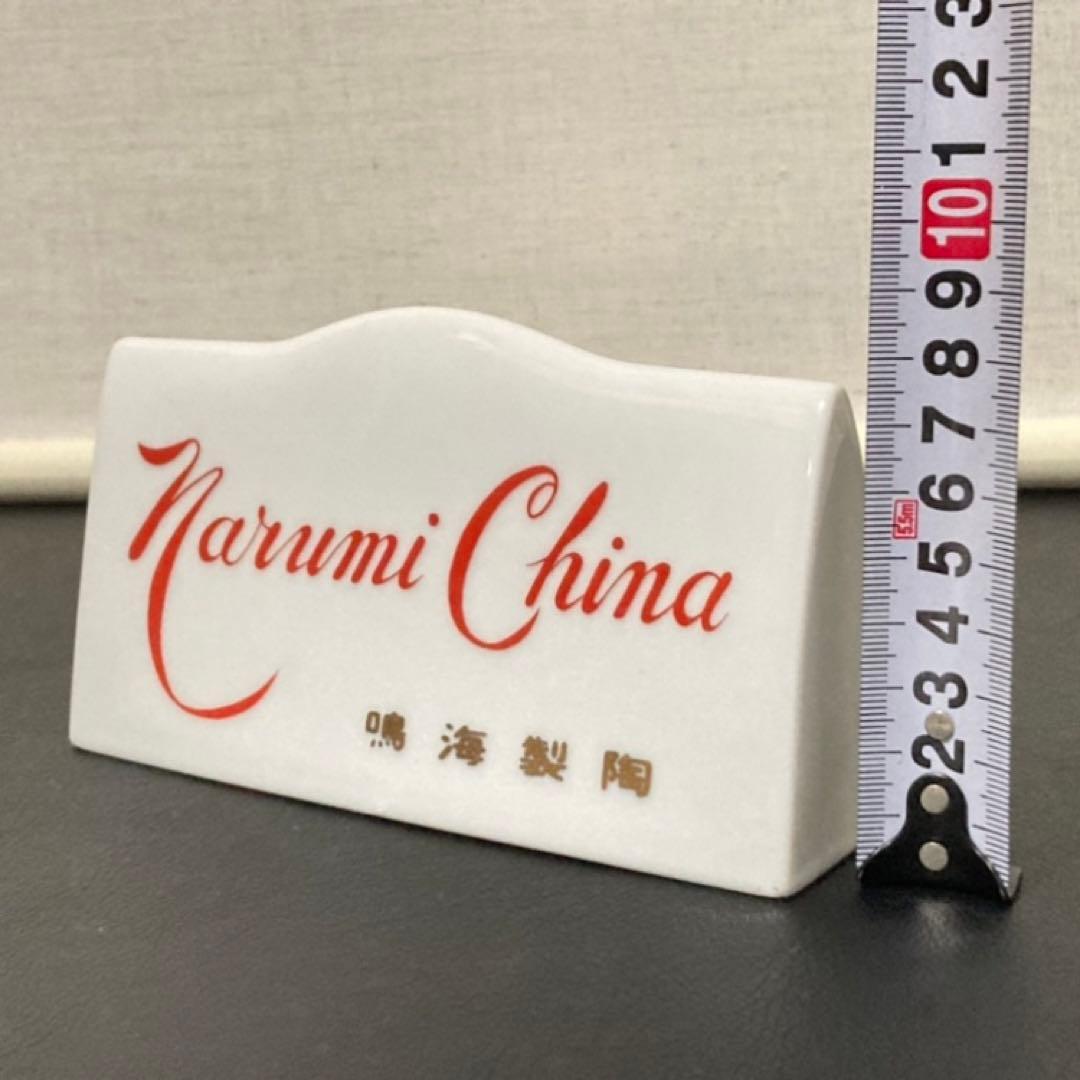 鳴海製陶 ナルミ 陶器 スタンド プレート 販売店 店舗 非売品 レア