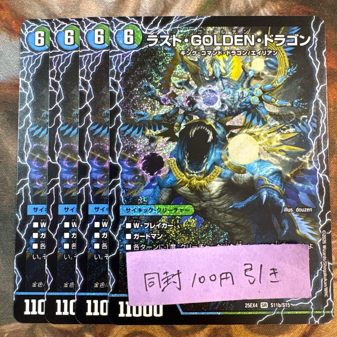 ラストGOLDENドラゴン / モーニングABYFLHAドラゴン 4枚 - メルカリ
