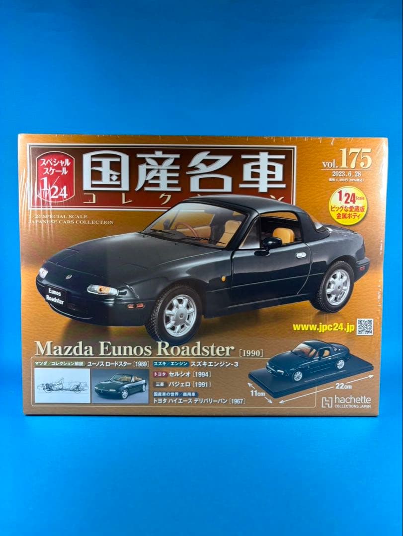 国産名車コレクション vol.175 Mazda Eunos Roadster Amazon | 国産名車コレクション ミニカー 模型 プラモデル 1 24 vol