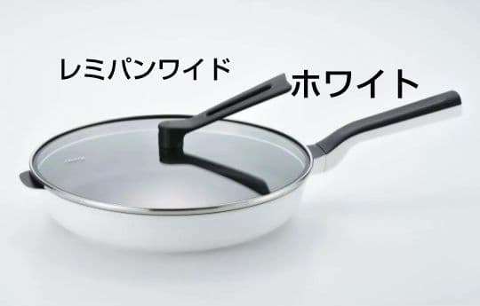 新品未開封 レミパンワイド RHF-501 ホワイト - メルカリ