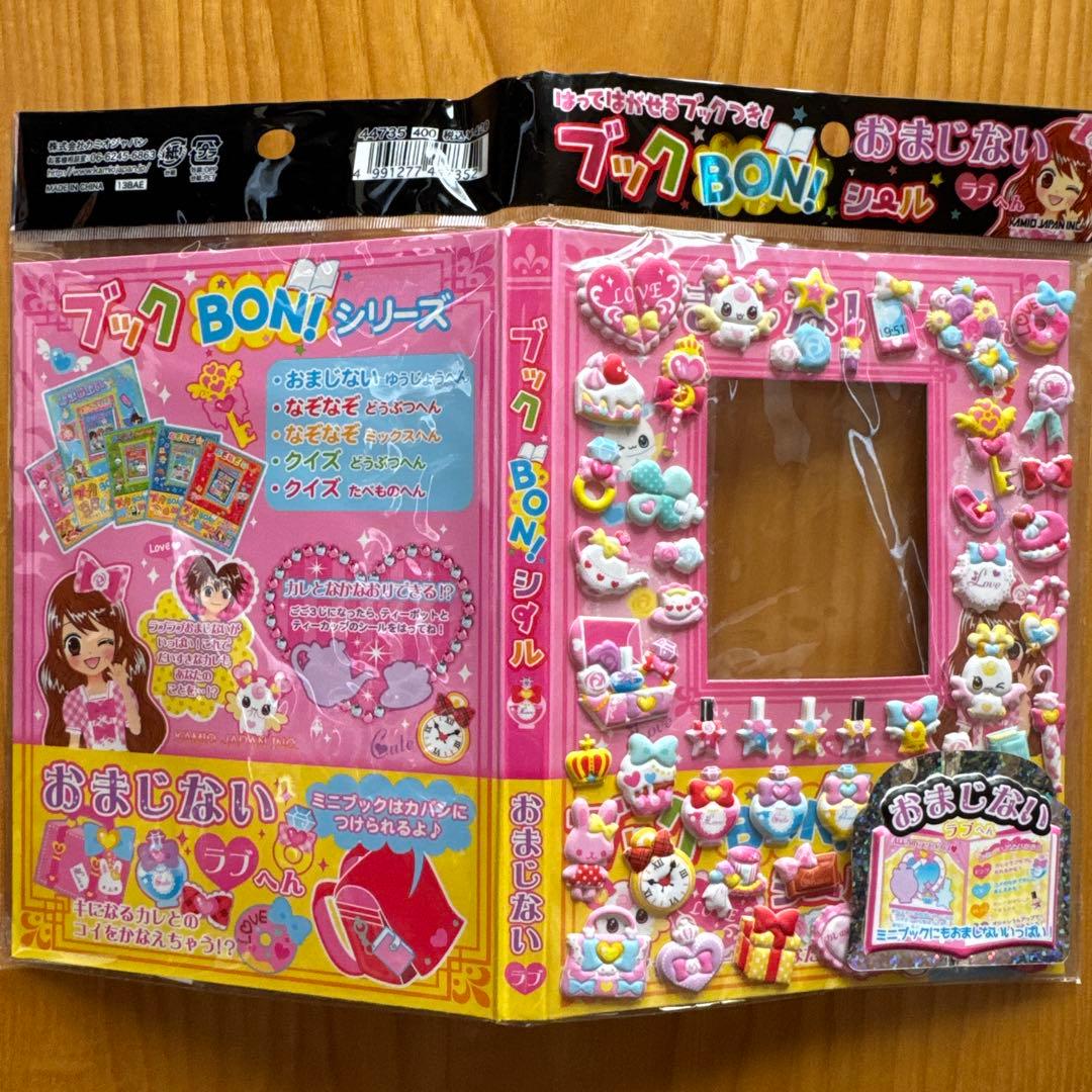 激レア！ ブックBON! シールセット おまじない編 - メルカリ