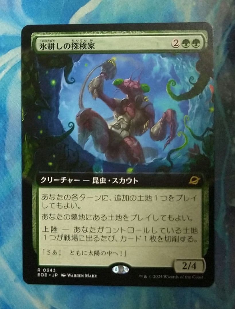 MTG 氷耕しの探検家/Icetill Explorer EOE 拡張 日本語版 - メルカリ