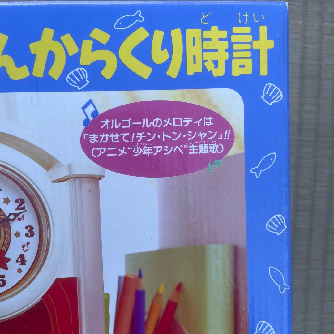 タカラ 少年アシベ ゴマちゃんからくり時計 1991年 希少 当時物 未使用