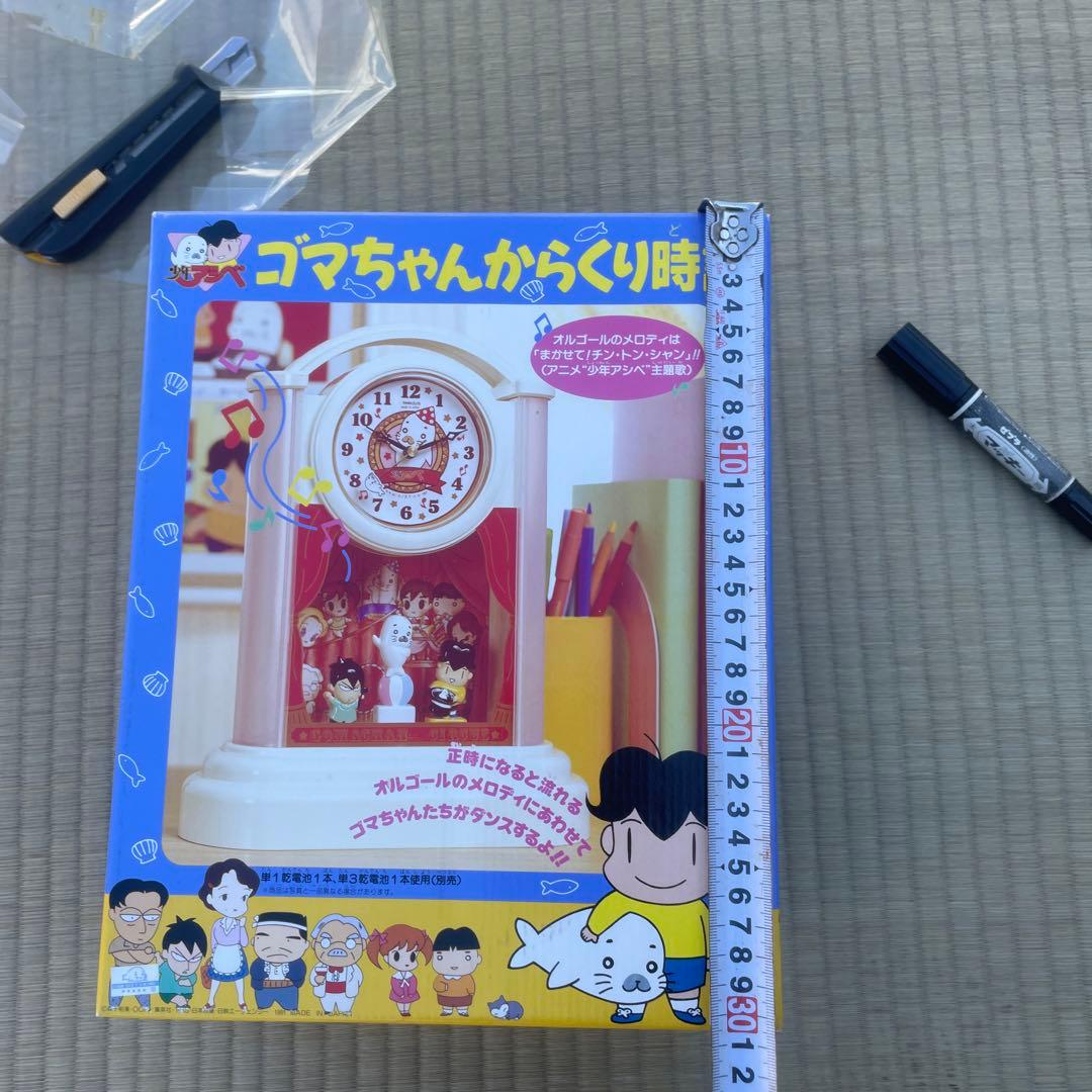 タカラ 少年アシベ ゴマちゃんからくり時計 1991年 希少 当時物 未使用