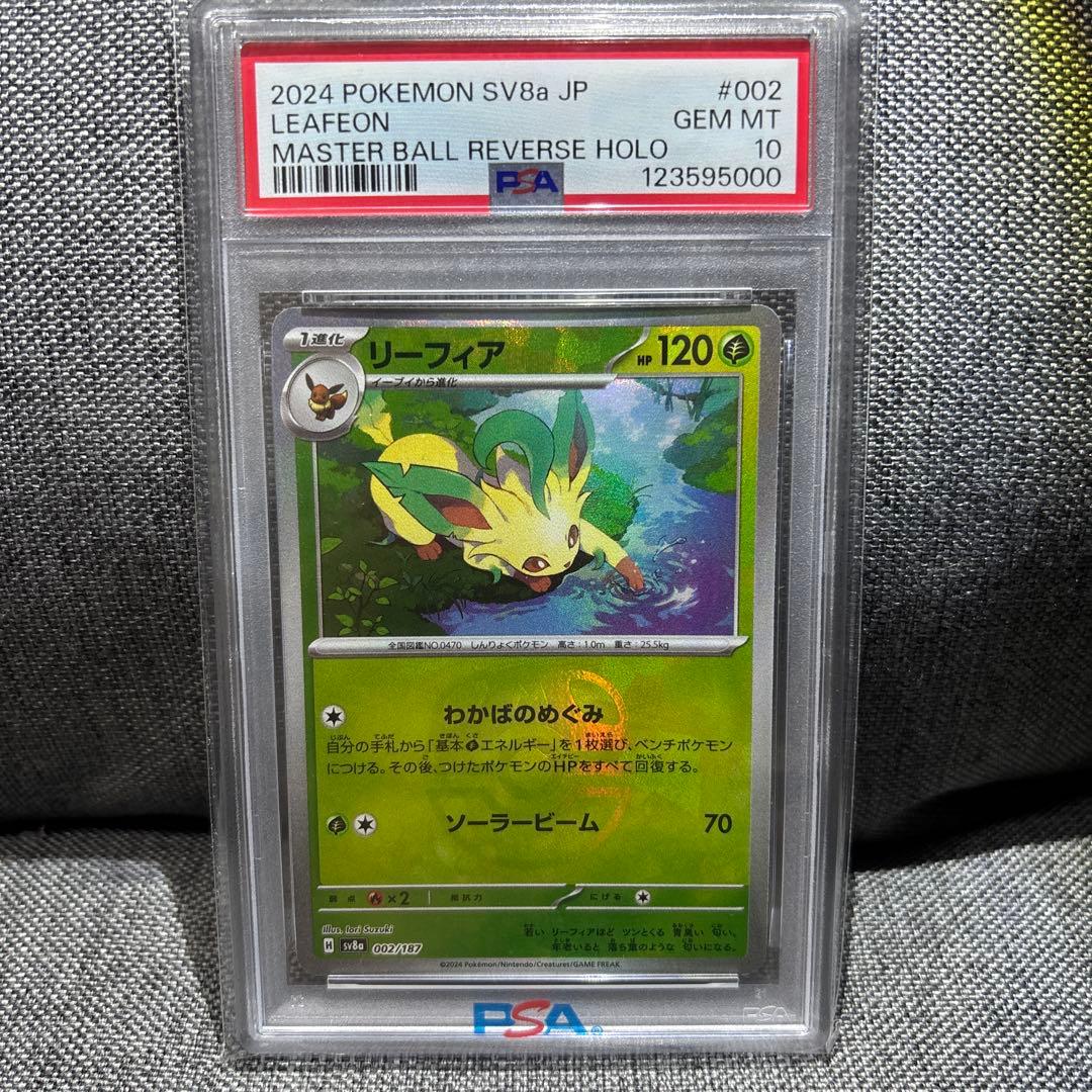 リーフィア　マスターボール　　マスターボールミラー　psa10 キリ番 PSA10鑑定済〕リーフィア(マスターボールミラー)【-】{002/187}